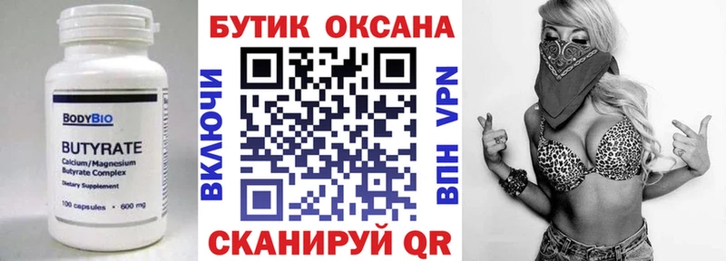 Бутират оксана  Мглин 